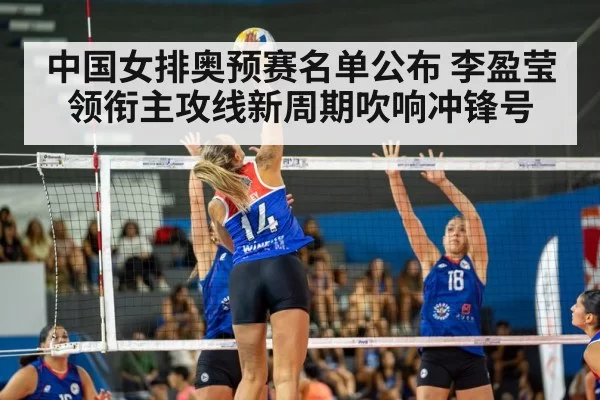 Li Yingying volleyball spike